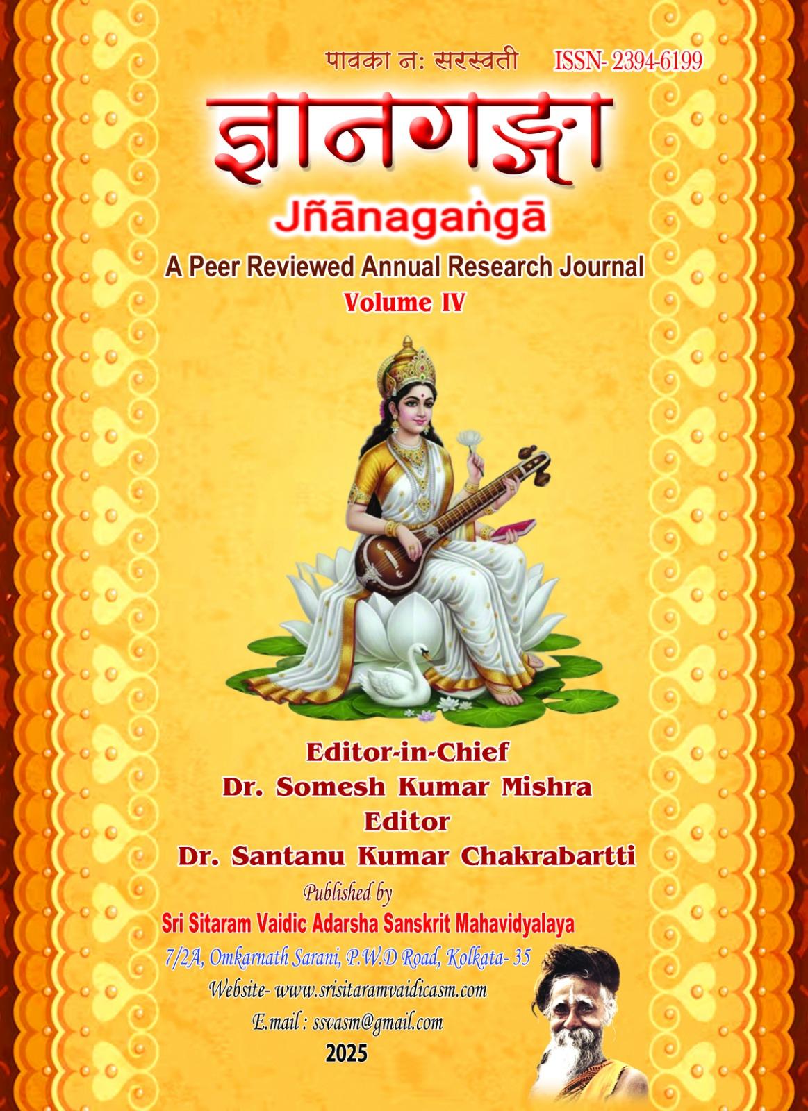 ज्ञानगङ्गा - Jñānagaṅgā VOL-iv